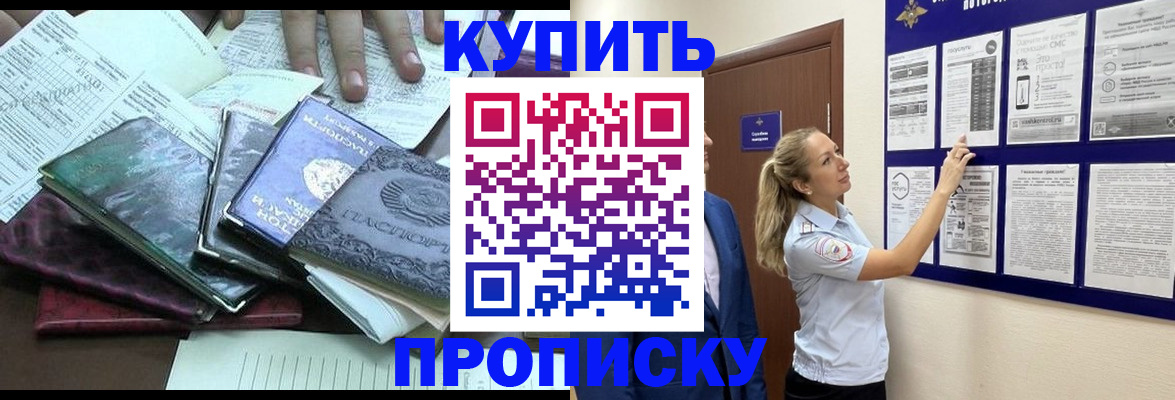 прописка для военкомата в Урус-Мартане